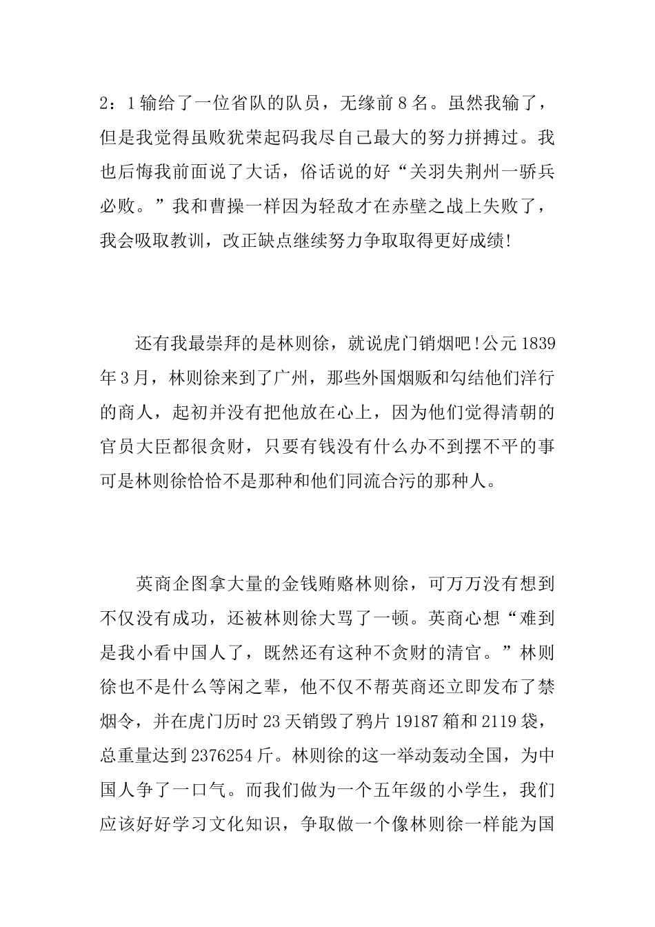 《上下五千年》读后感最新范文5篇_第2页