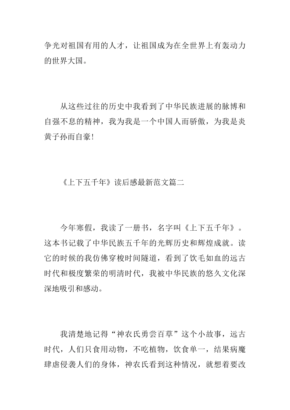 《上下五千年》读后感最新范文5篇_第3页