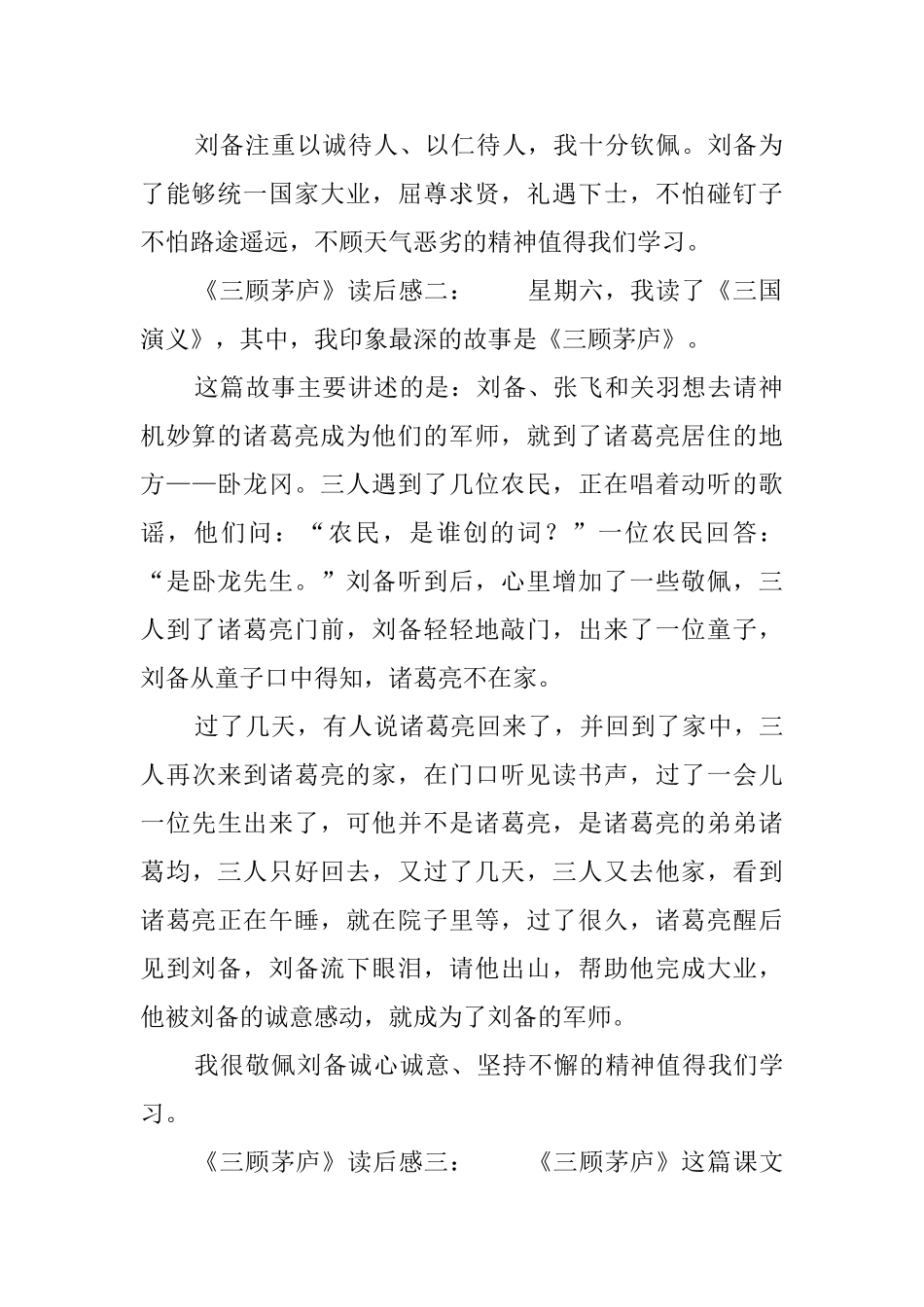 《三顾茅庐》读后感_第2页