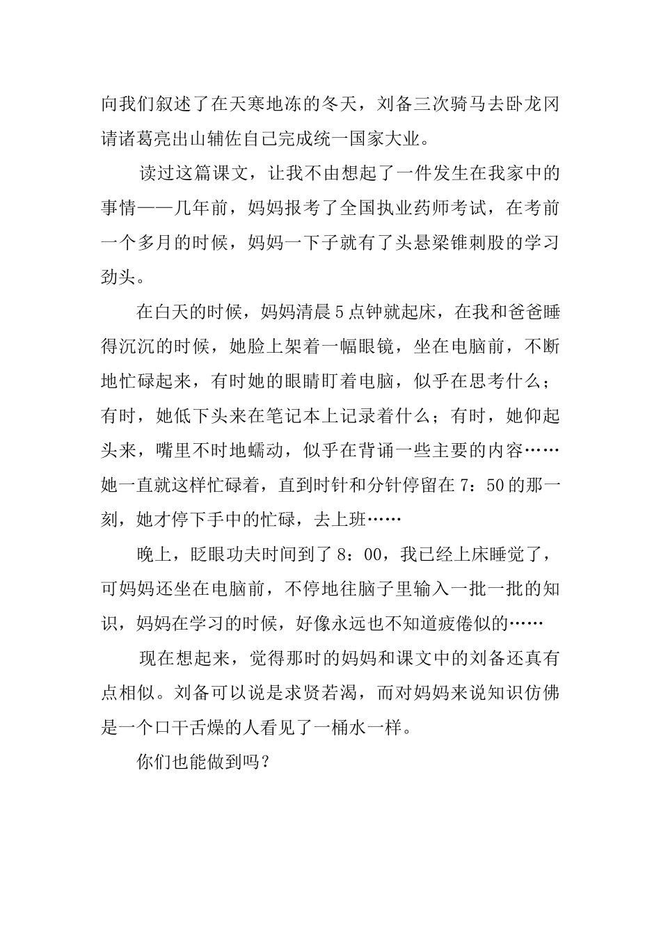 《三顾茅庐》读后感_第3页