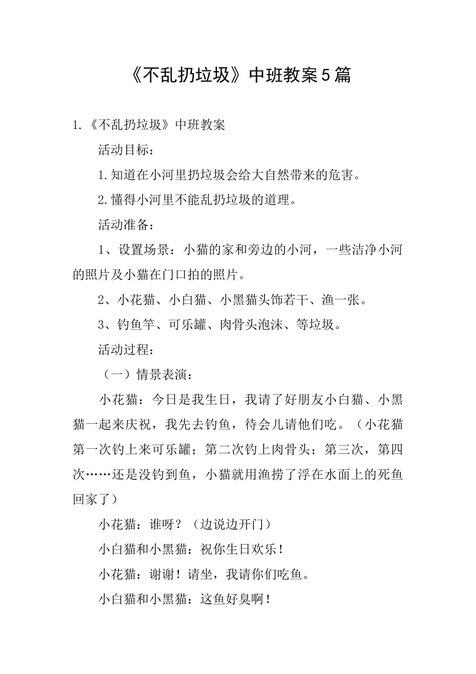 《不乱扔垃圾》中班教案5篇_第1页