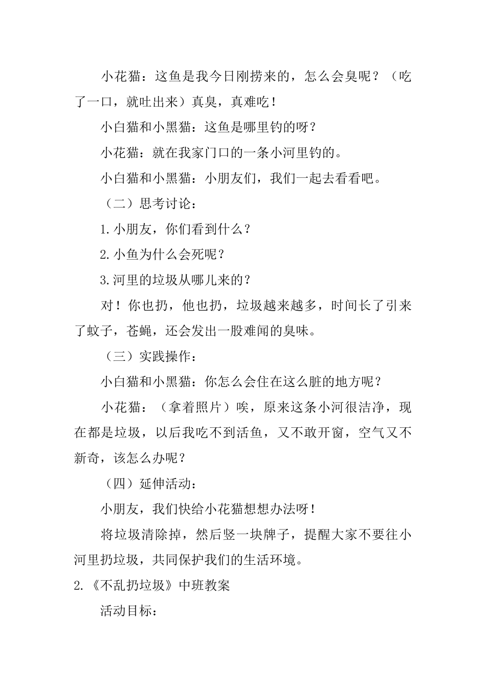 《不乱扔垃圾》中班教案5篇_第2页