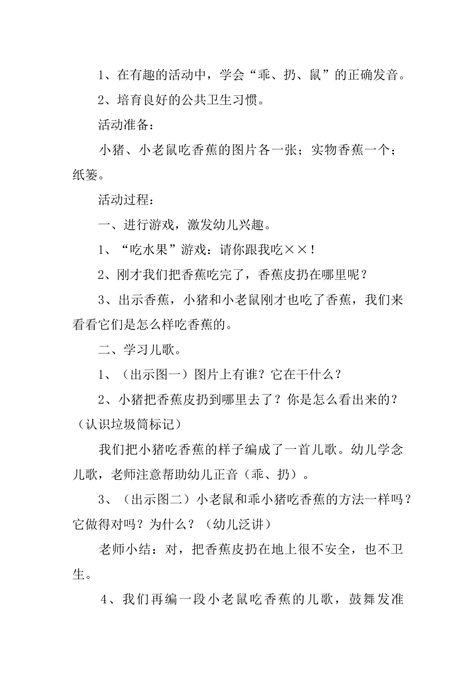 《不乱扔垃圾》中班教案5篇_第3页