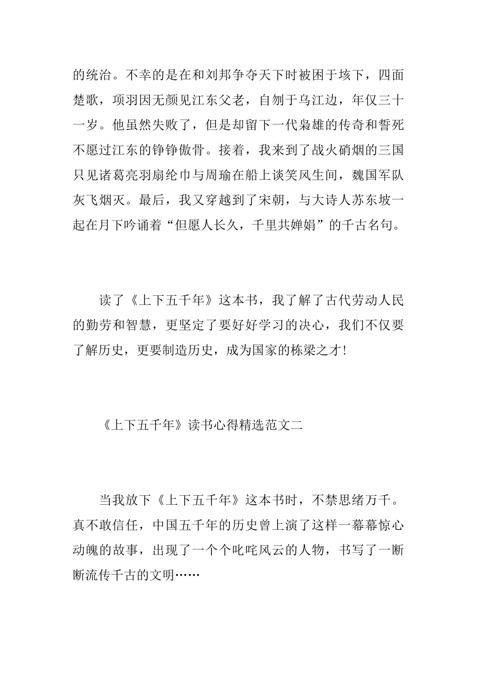 《上下五千年》读书心得精选范文_第2页