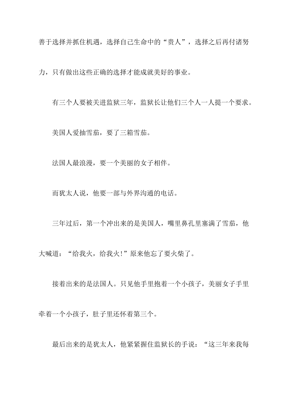 《不同的选择造就不同的人生》励志演讲稿_第2页