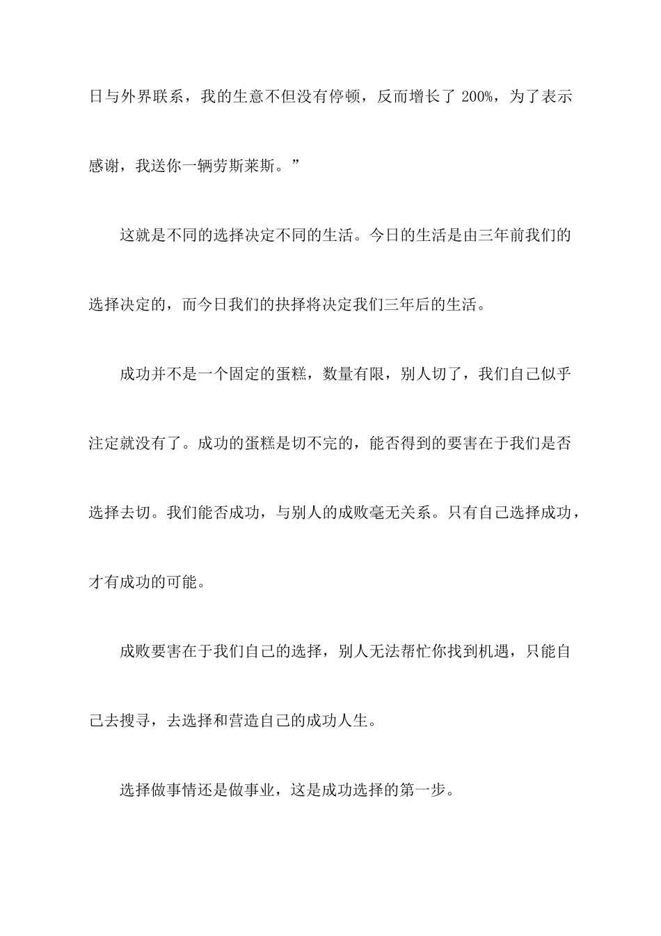 《不同的选择造就不同的人生》励志演讲稿_第3页