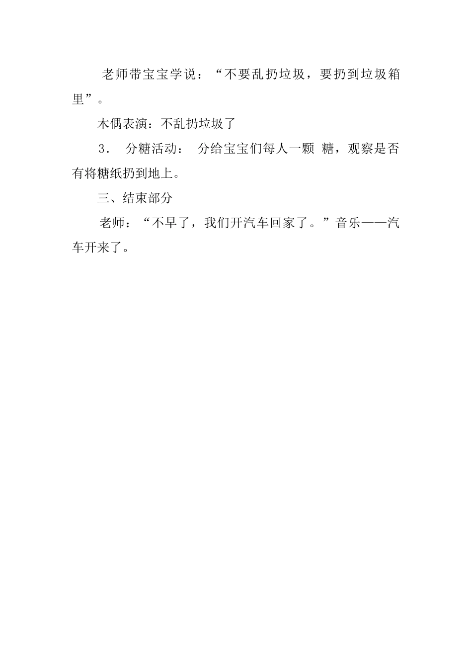 《不乱扔垃圾》幼儿园托班社会教案_第2页