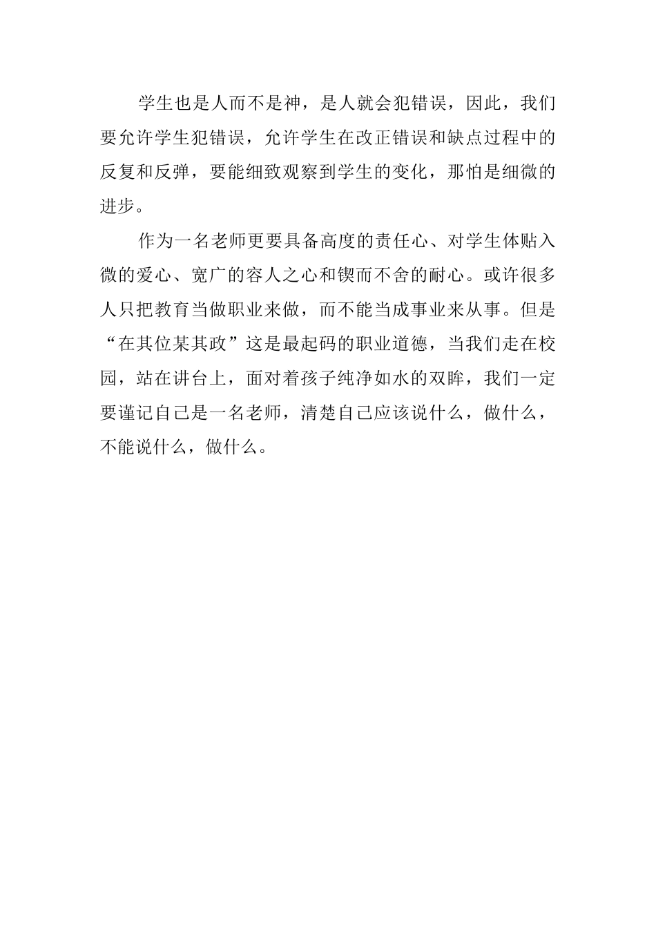 《不做教书匠》读后感550字_第2页