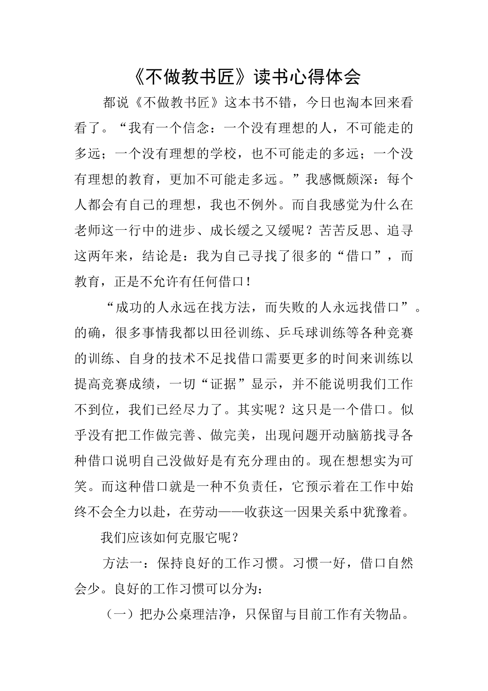 《不做教书匠》读书心得体会_第1页