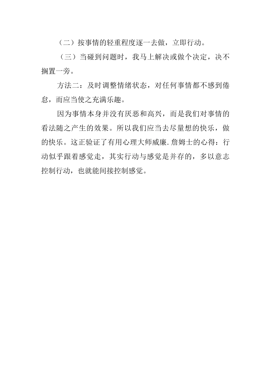 《不做教书匠》读书心得体会_第2页