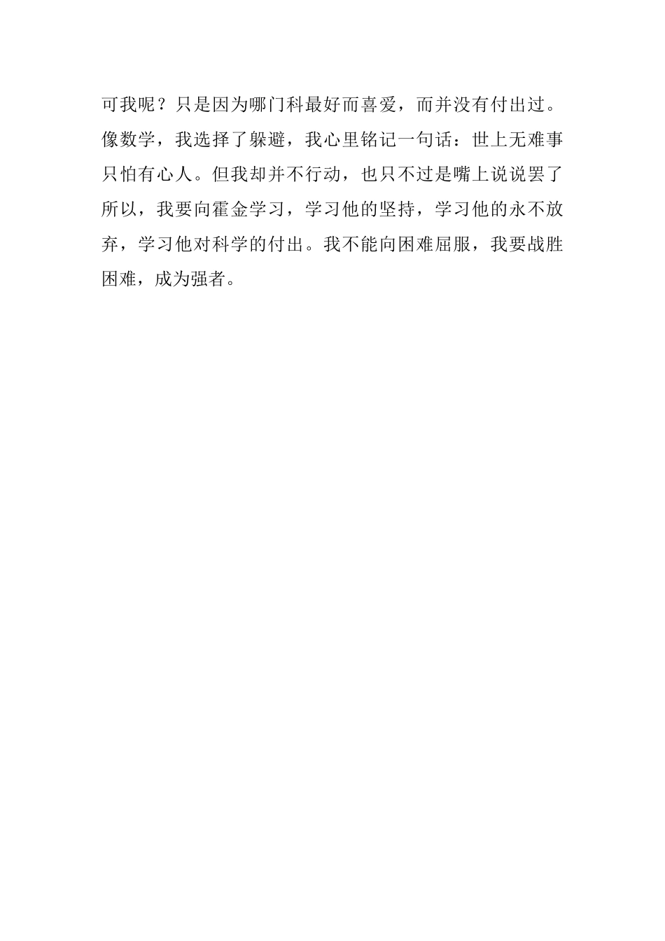 《不向命运屈服的科学巨星》读后感_第2页