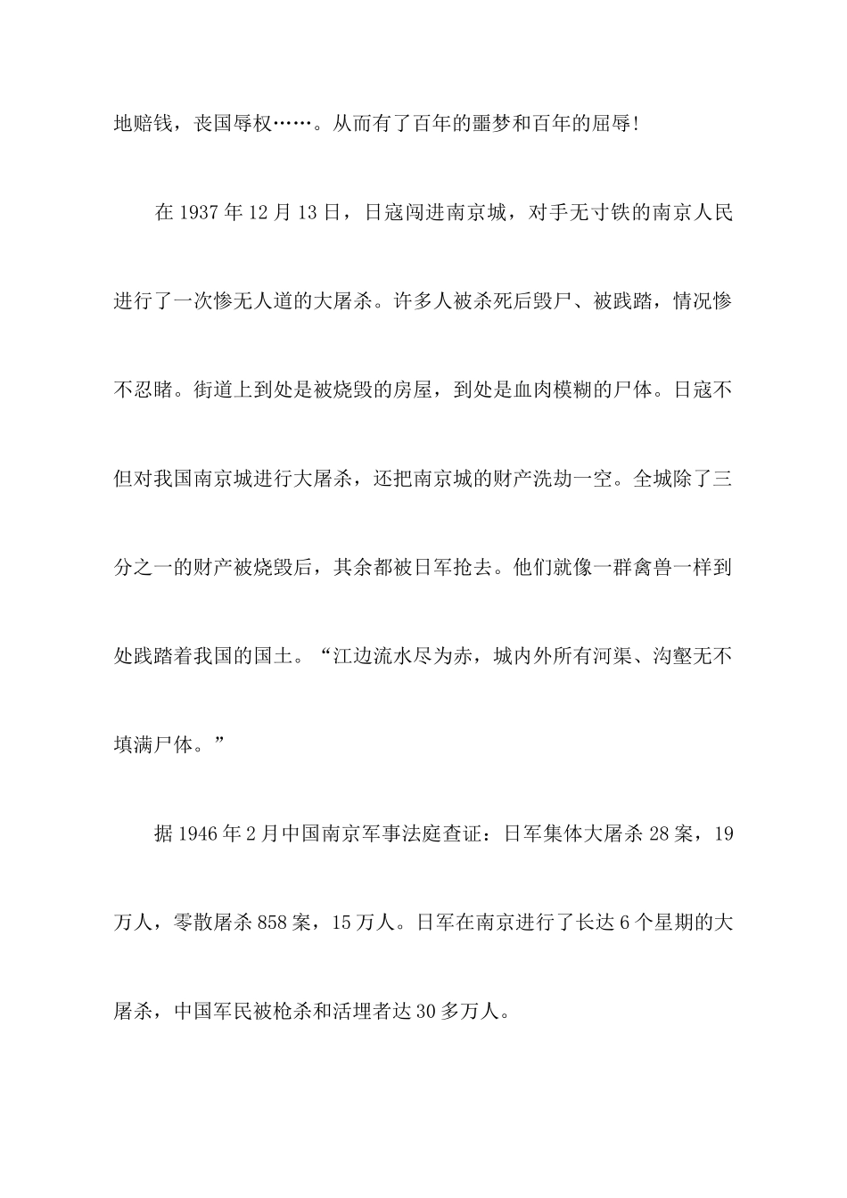 《不忘国耻振兴中华》演讲稿精选范例_第2页