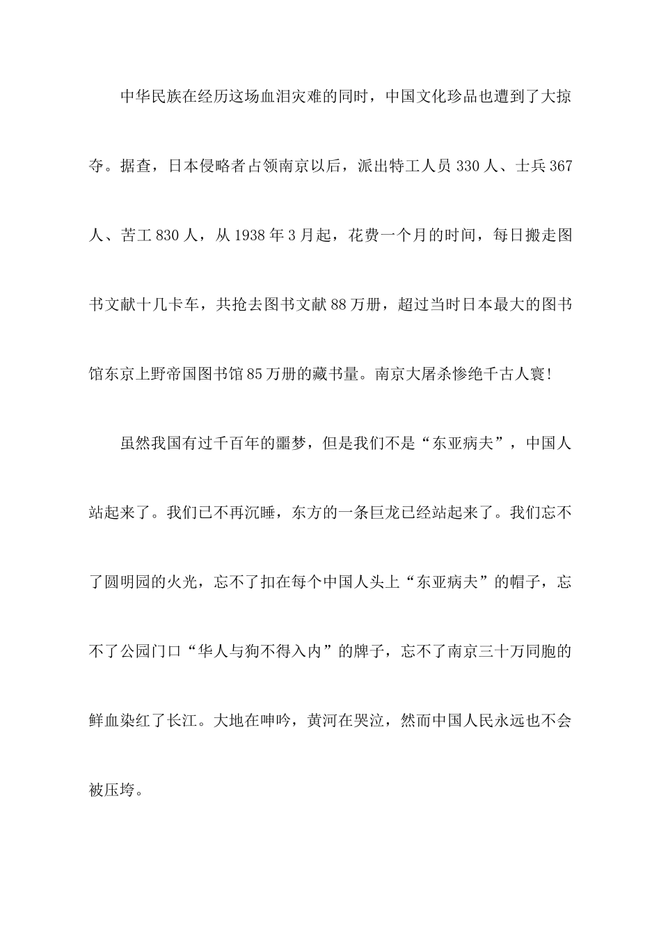 《不忘国耻振兴中华》演讲稿精选范例_第3页