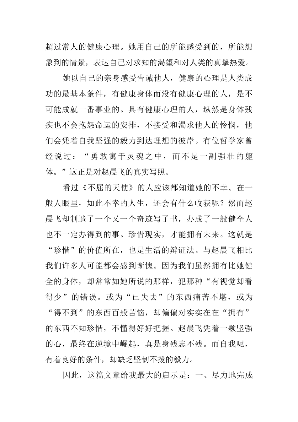 《不屈的天使》读后感范文1200字_第2页