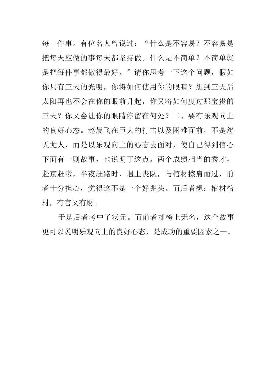 《不屈的天使》读后感范文1200字_第3页