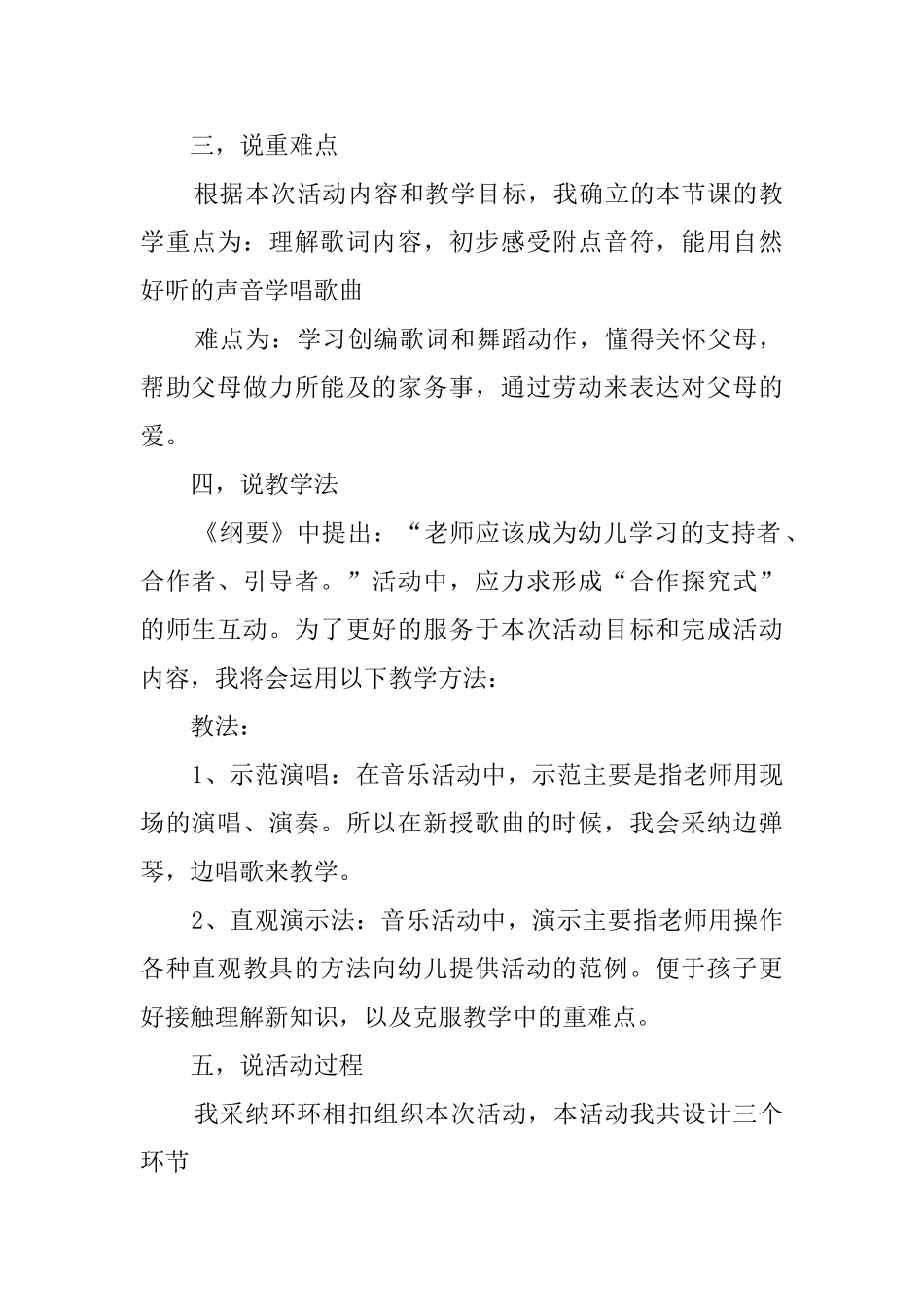 《不再麻烦好妈妈》说课稿_第2页
