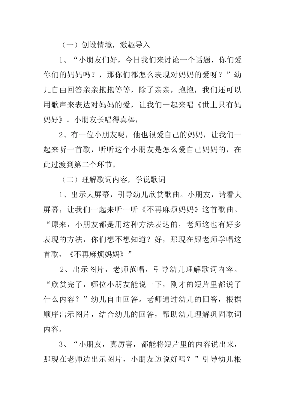 《不再麻烦好妈妈》说课稿_第3页