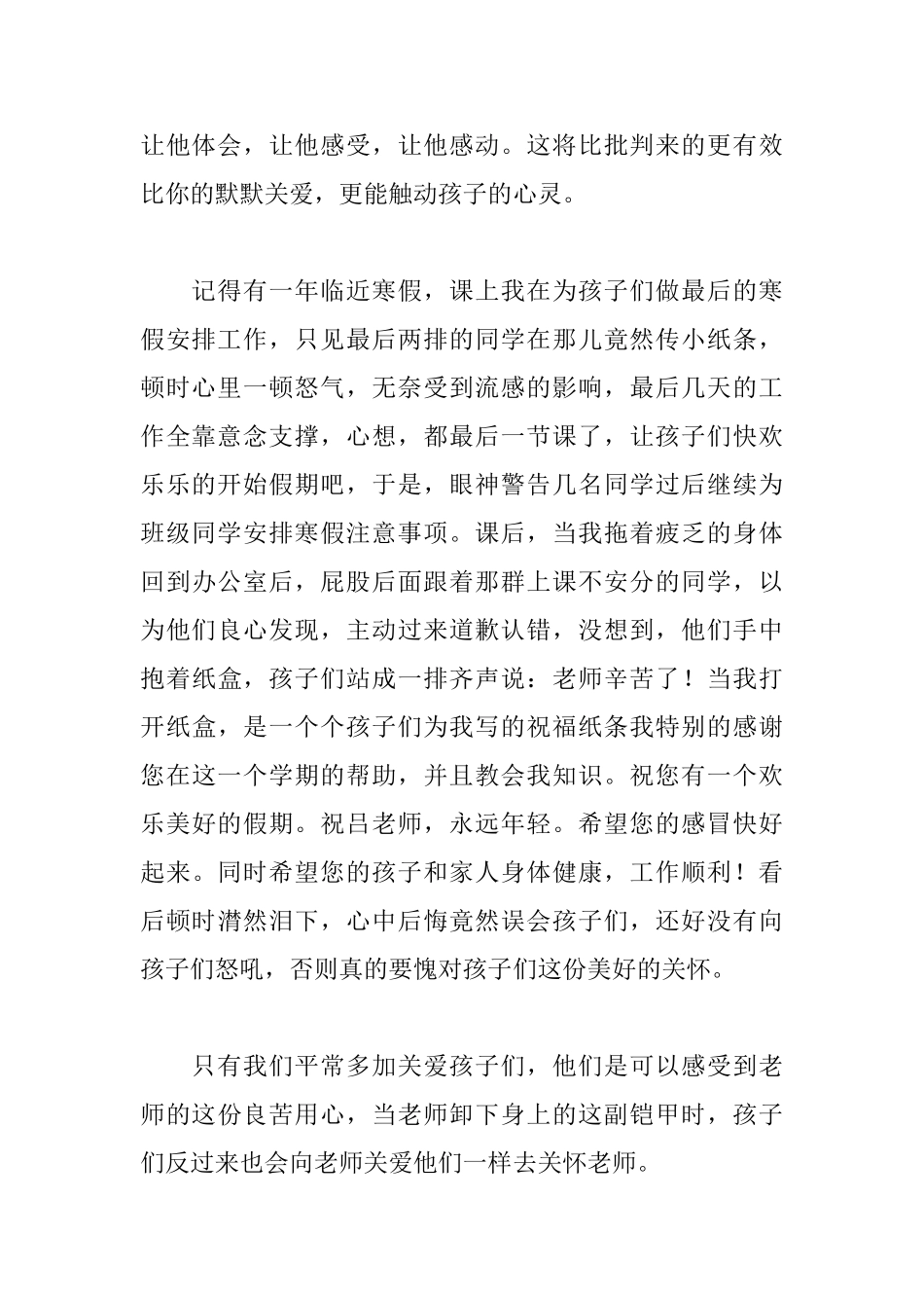《不吼不叫做智慧班主任》读后感_第2页