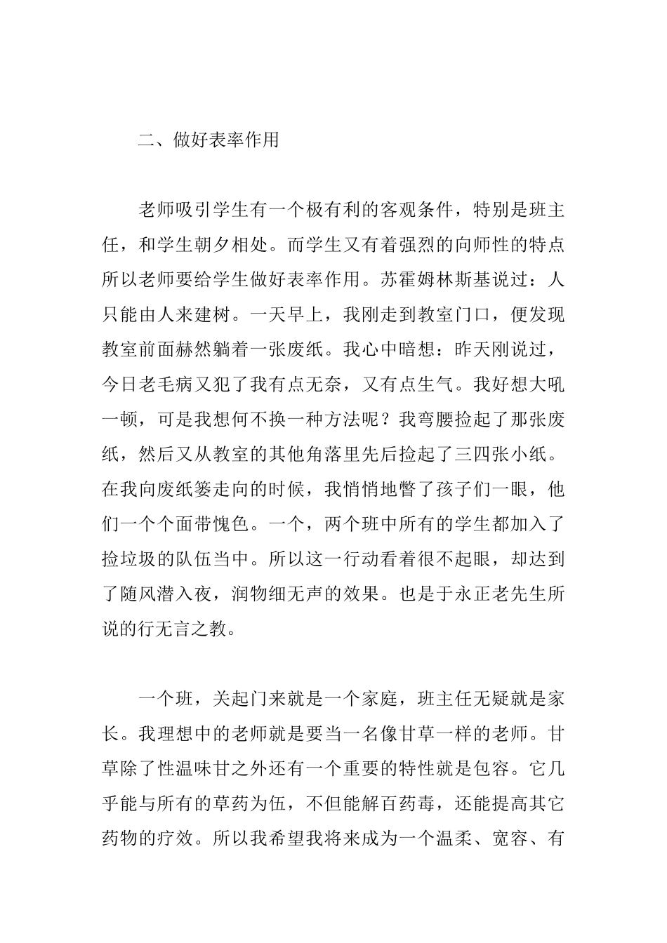 《不吼不叫做智慧班主任》读后感_第3页
