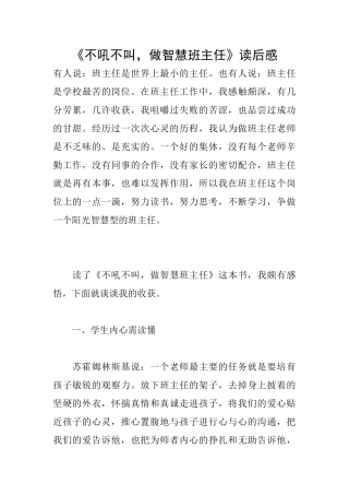《不吼不叫做智慧班主任》读后感