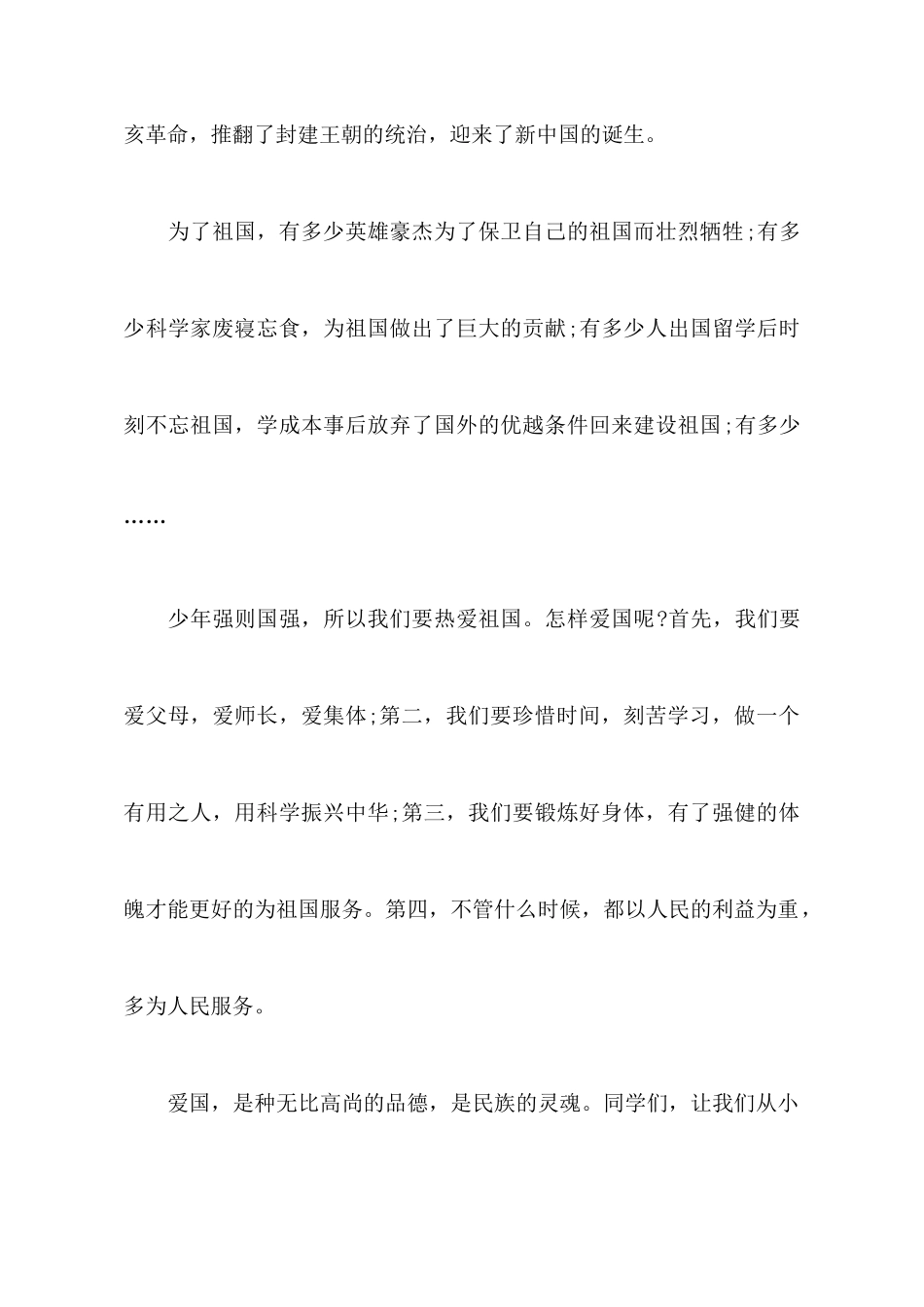 《不忘国耻振兴中华》演讲稿精选范文_第2页