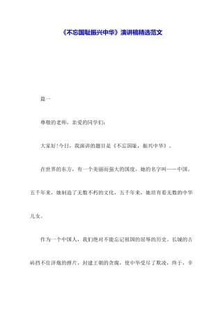 《不忘国耻振兴中华》演讲稿精选范文