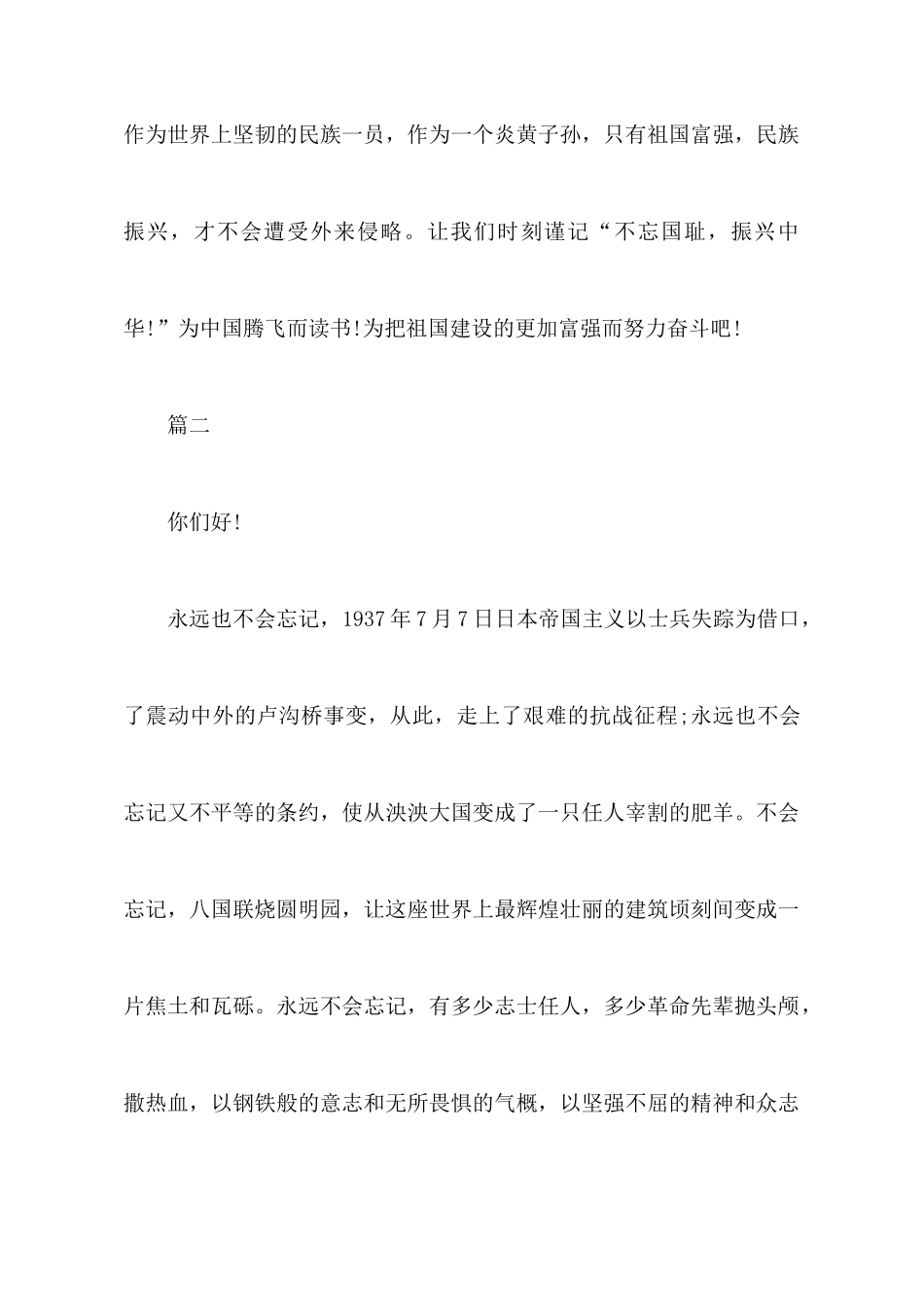 《不忘国耻振兴中华》精选演讲稿范文_第3页