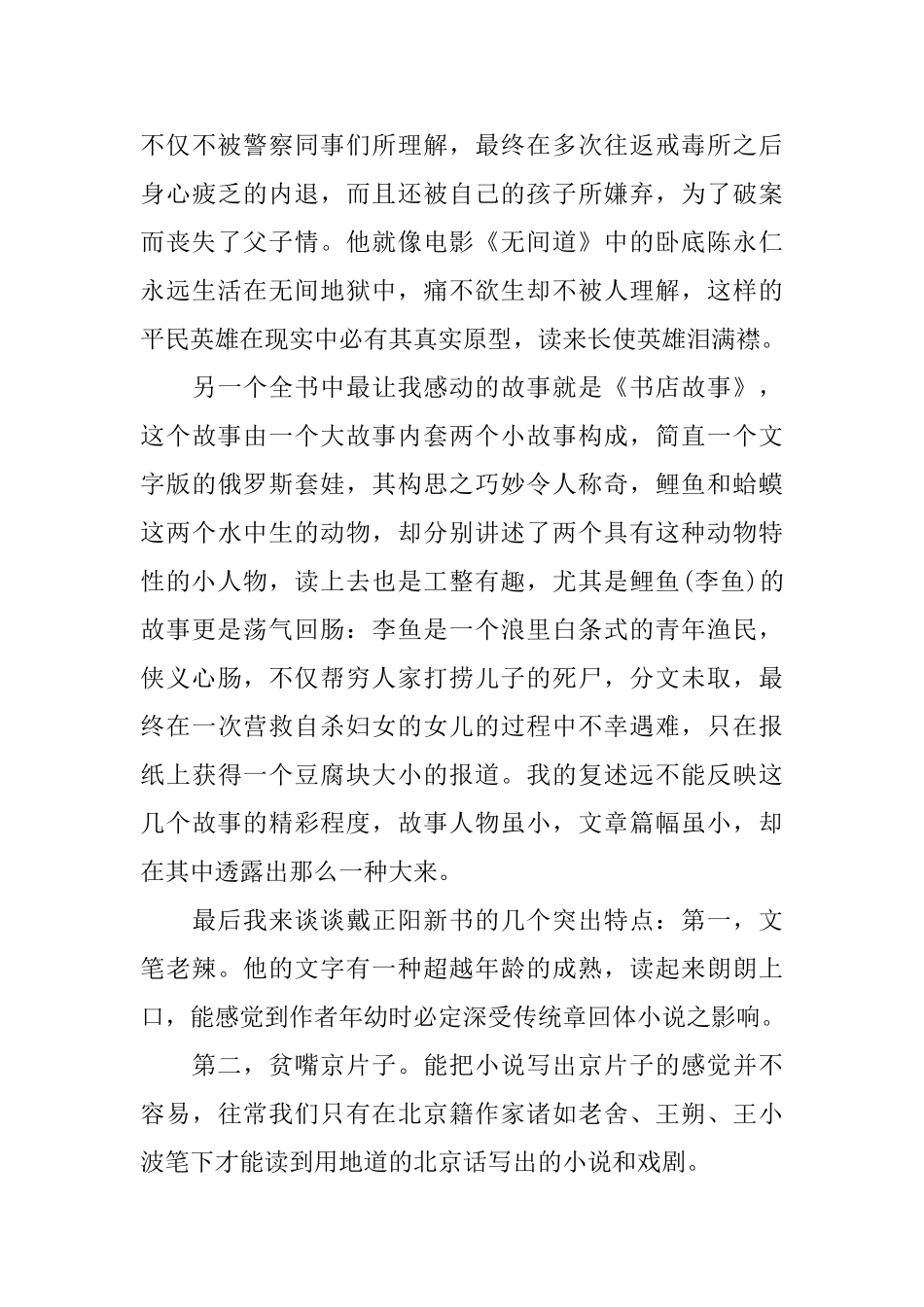 《不想讨好全世界》读书心得3篇_第3页