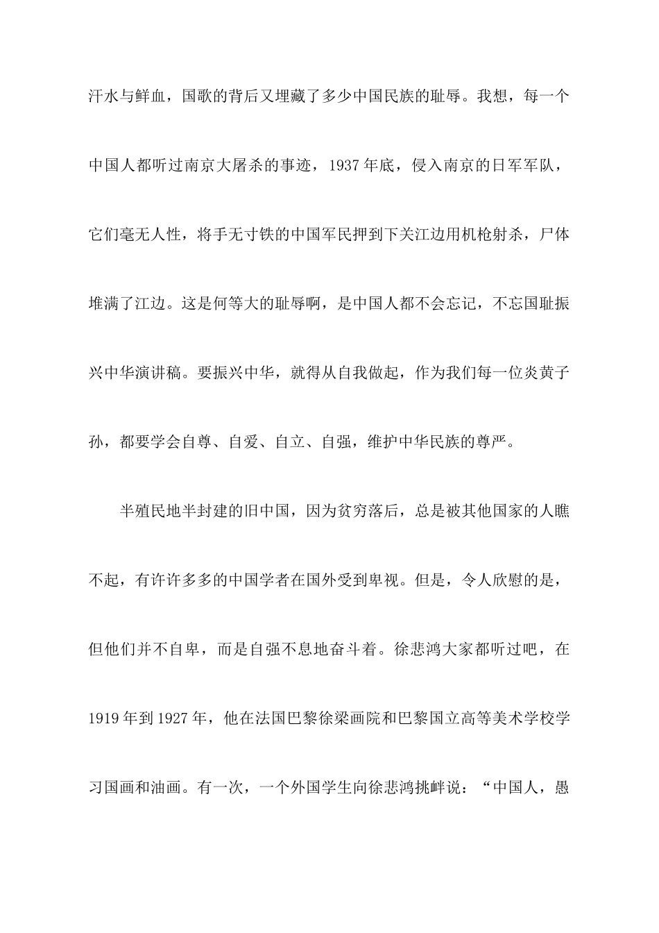 《不忘国耻振兴中华》精选演讲稿_第2页