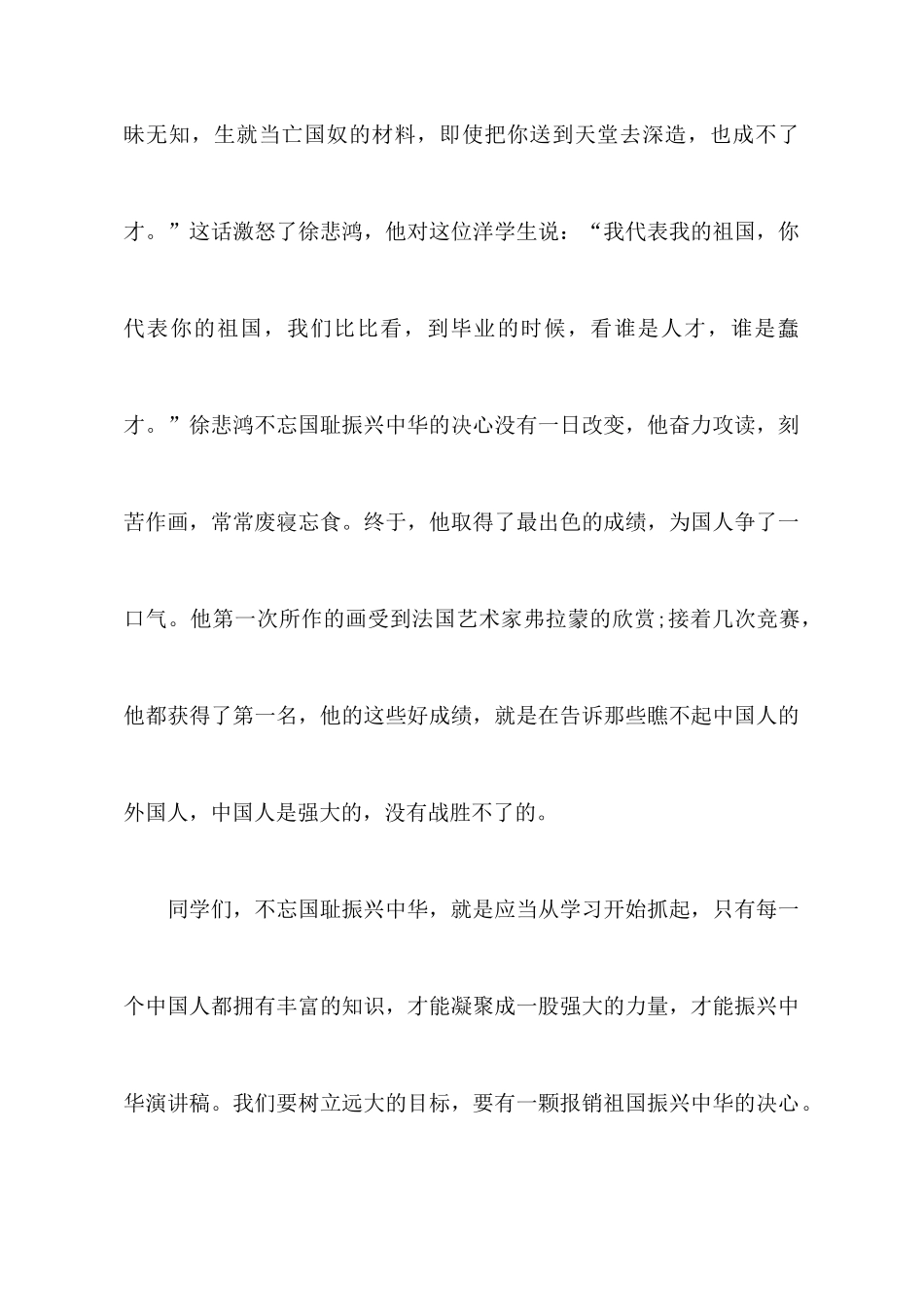 《不忘国耻振兴中华》精选演讲稿_第3页