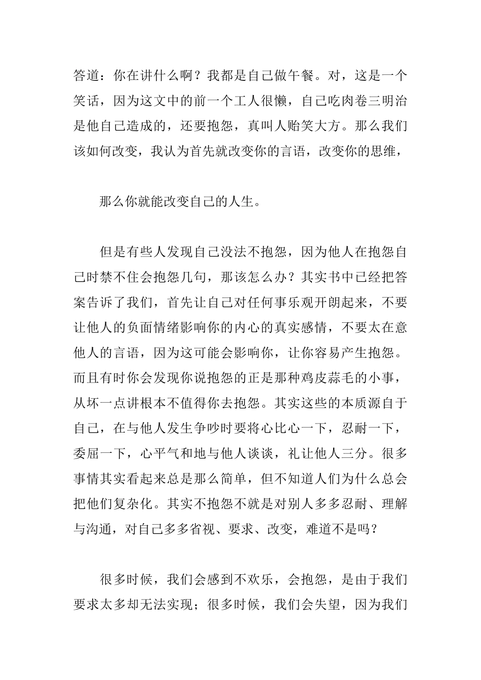 《不抱怨的世界》读后感1000字_第2页