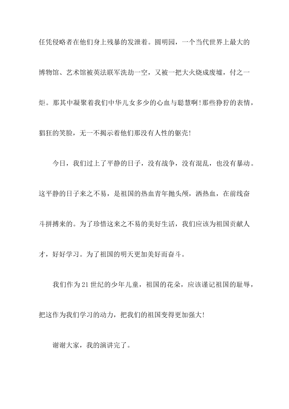 《不忘国耻-振兴中华》演讲稿精选范文_第2页