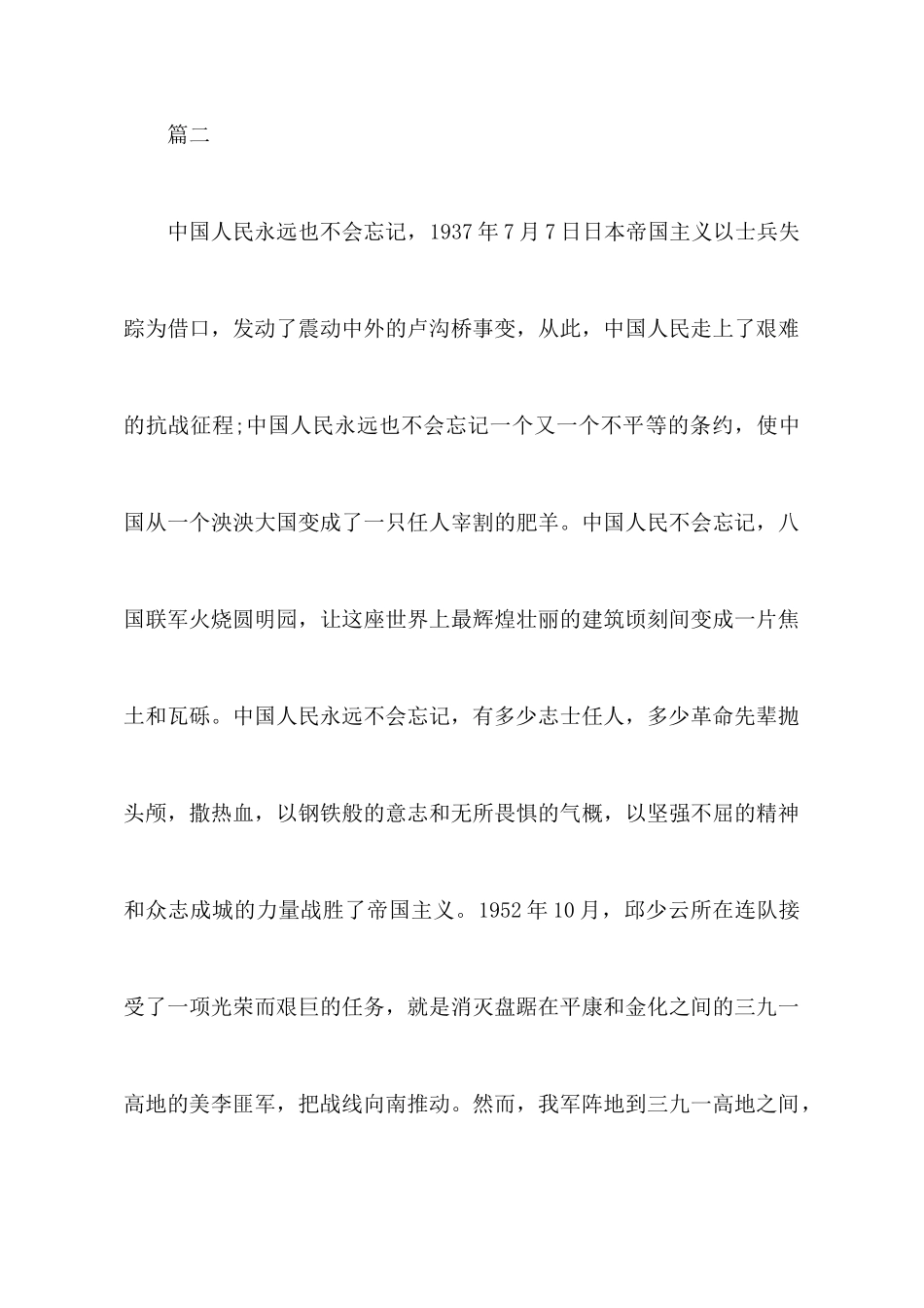 《不忘国耻-振兴中华》演讲稿精选范文_第3页