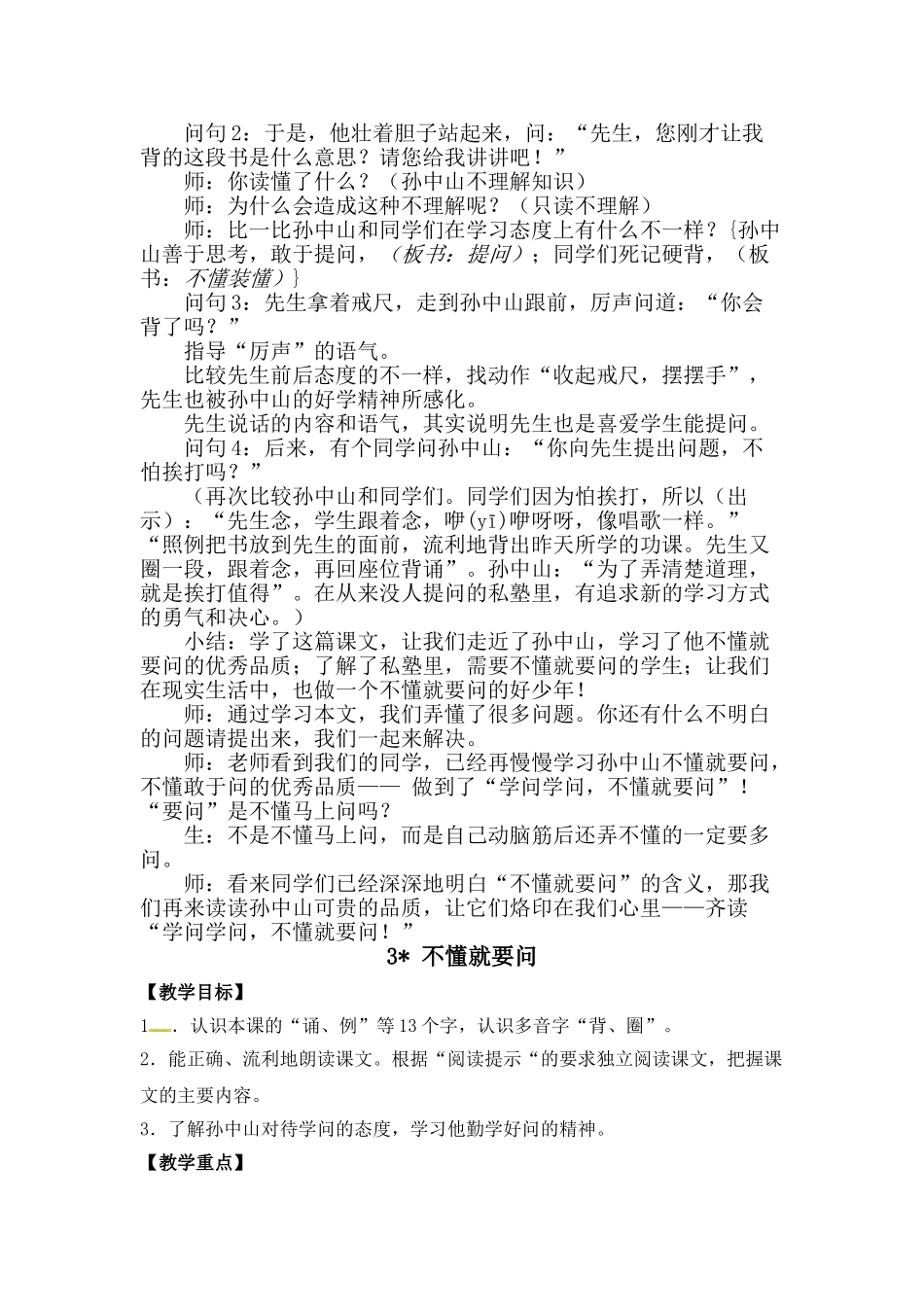 《不懂就要问》课堂实录_第2页