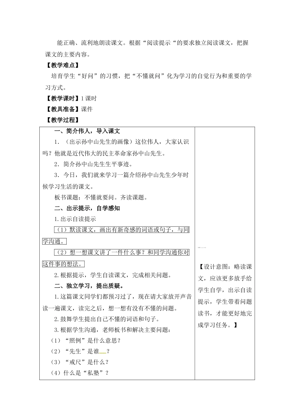 《不懂就要问》课堂实录_第3页