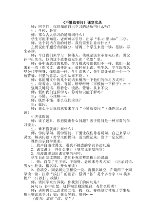 《不懂就要问》课堂实录