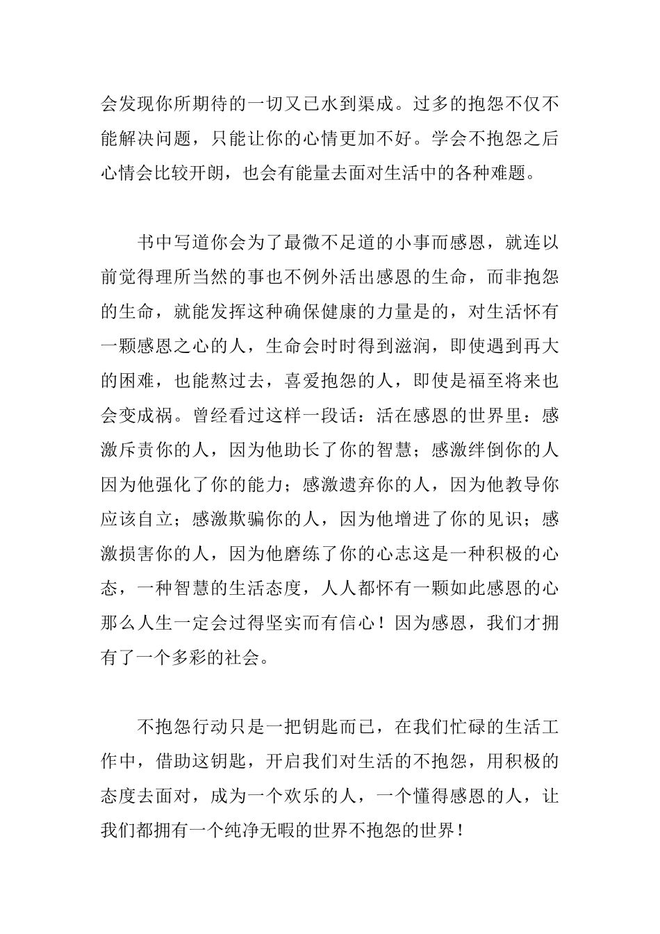 《不抱怨的世界》读后感950字_第2页