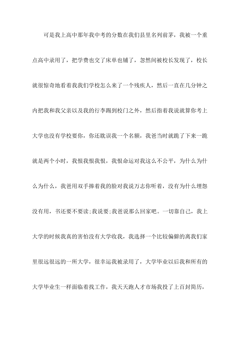 《不抱怨靠自己》的励志演讲稿_第2页