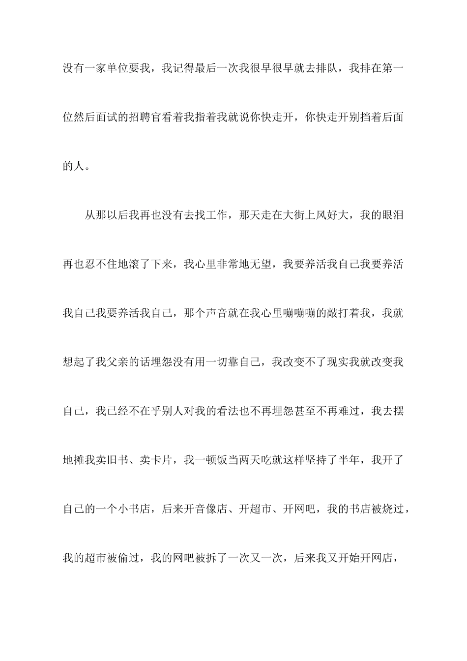 《不抱怨靠自己》的励志演讲稿_第3页