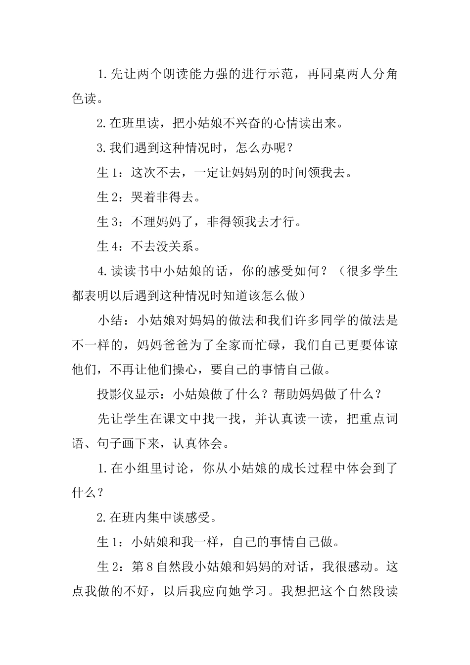 《不愿长大的小姑娘》教案_第2页
