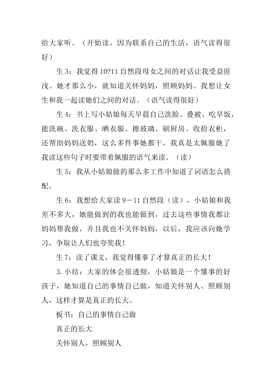 《不愿长大的小姑娘》教案_第3页