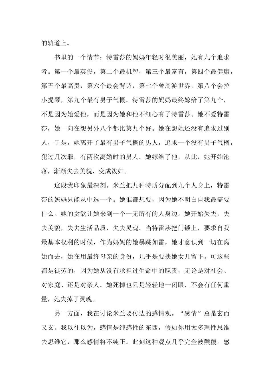 《不能承受的生命之轻》读后心得范文5篇_第3页