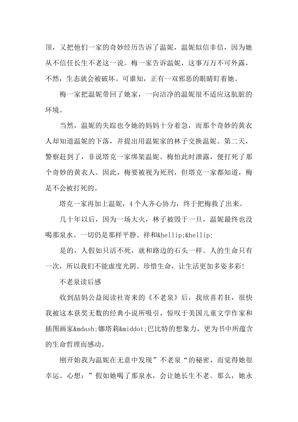 《不老泉》读后感锦集_第2页