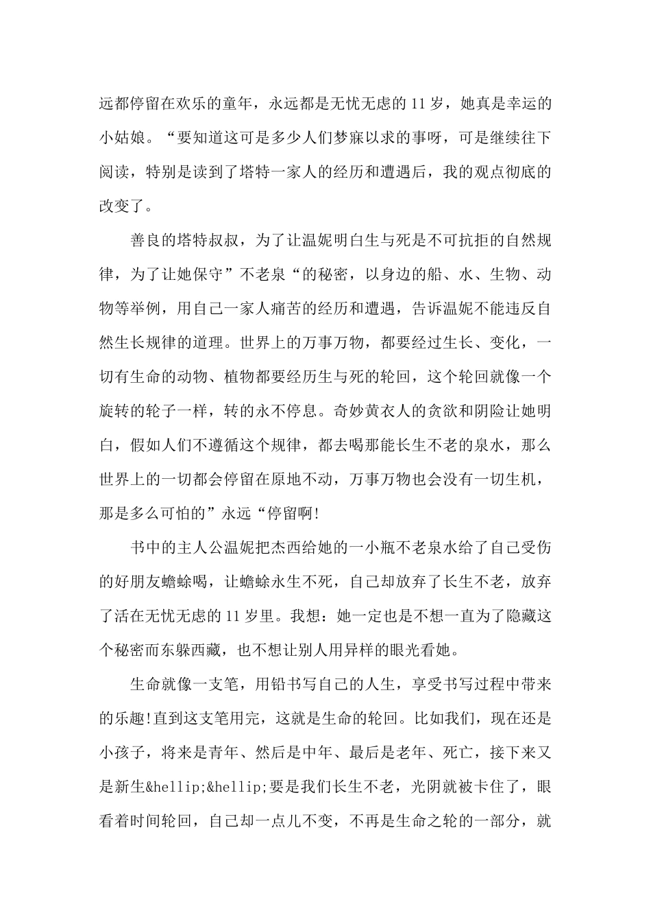 《不老泉》读后感锦集_第3页