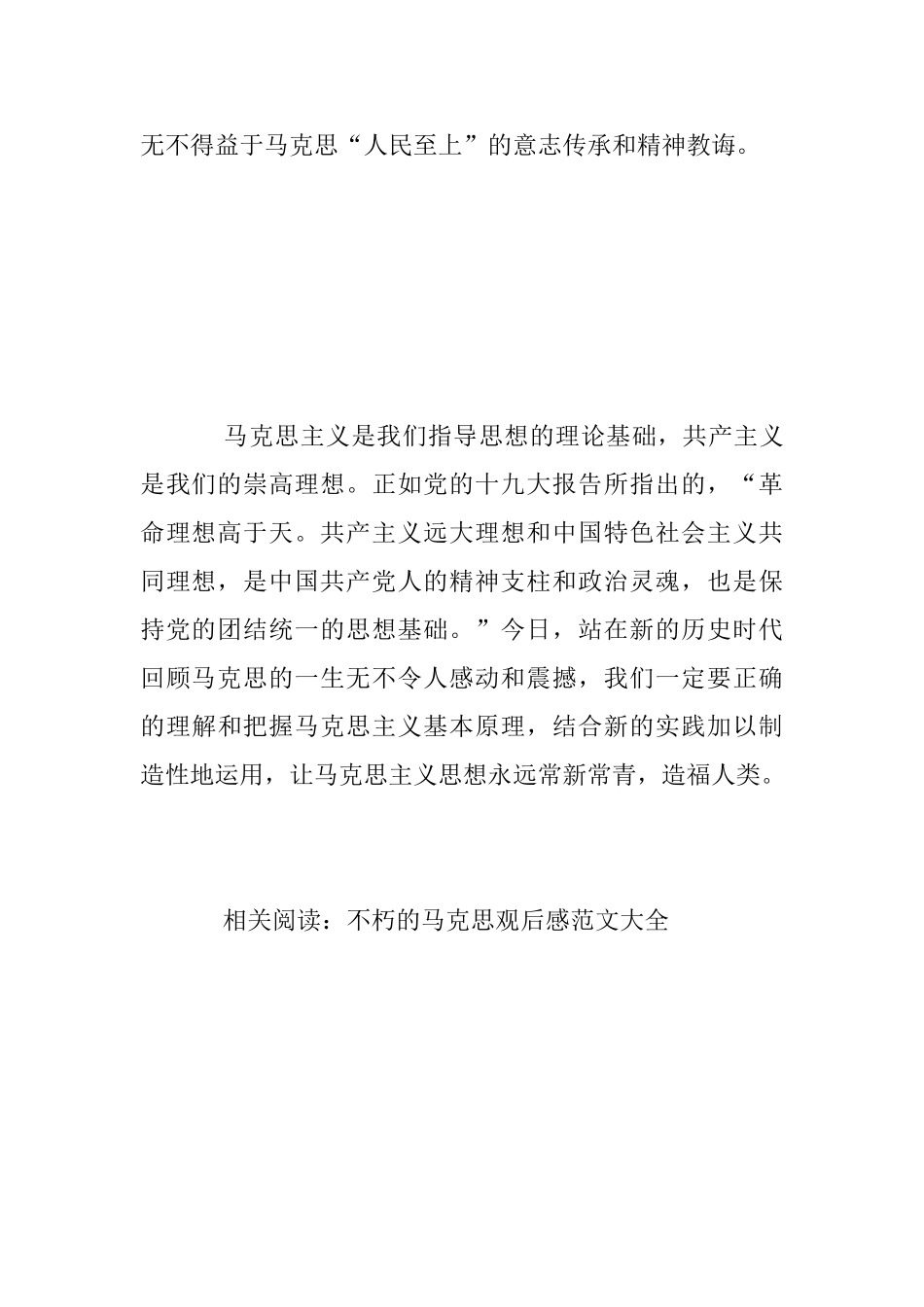 《不朽的马克思》观后感_第2页