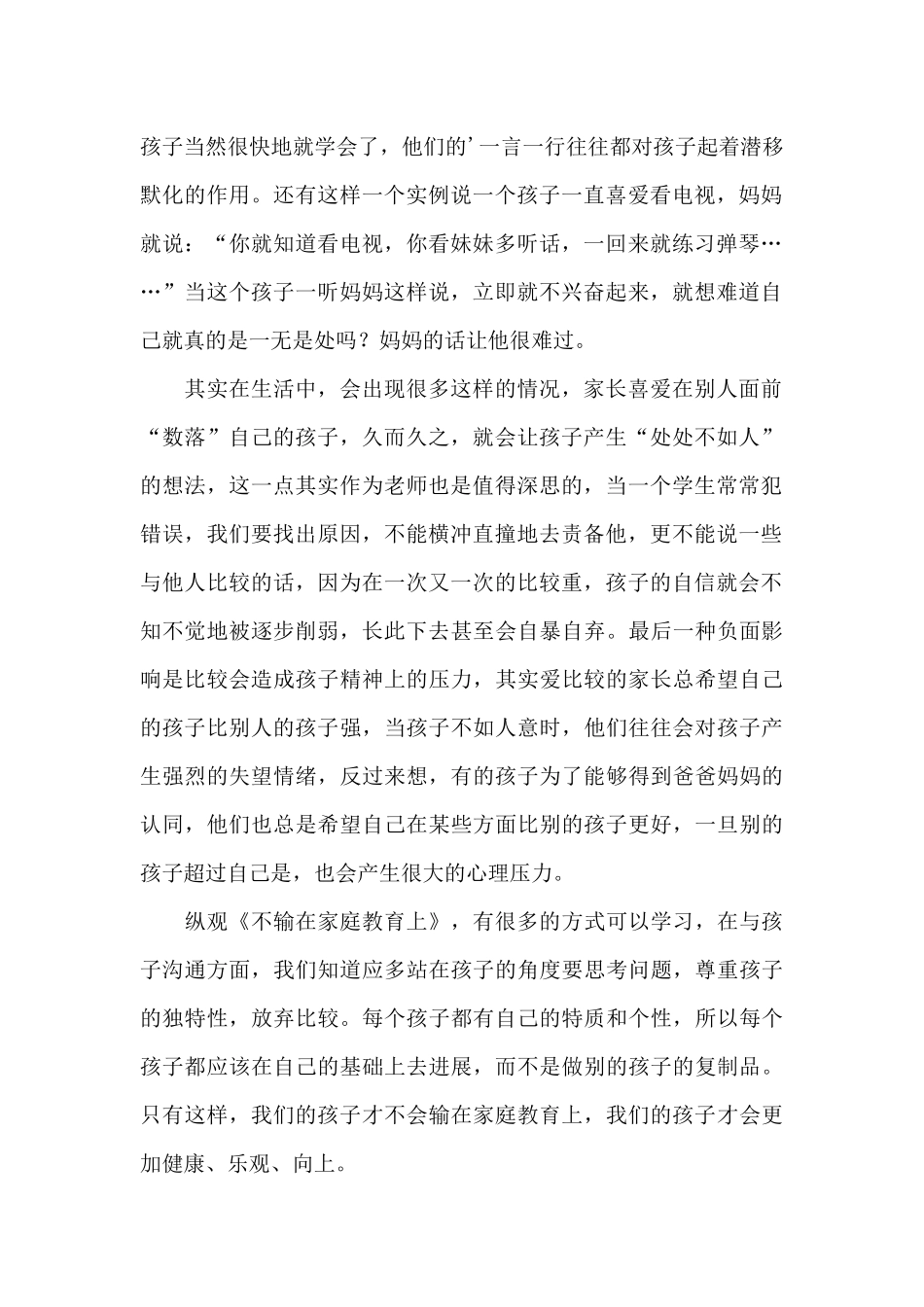 《不输在家庭教育上》教师学习心得_第2页