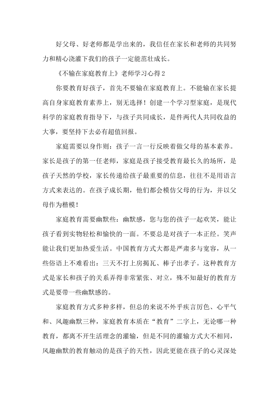 《不输在家庭教育上》教师学习心得_第3页