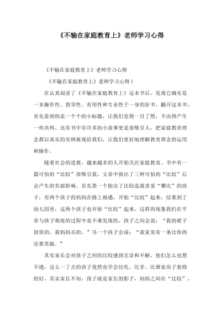 《不输在家庭教育上》教师学习心得