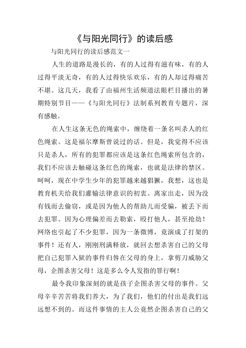 《与阳光同行》的读后感_第1页