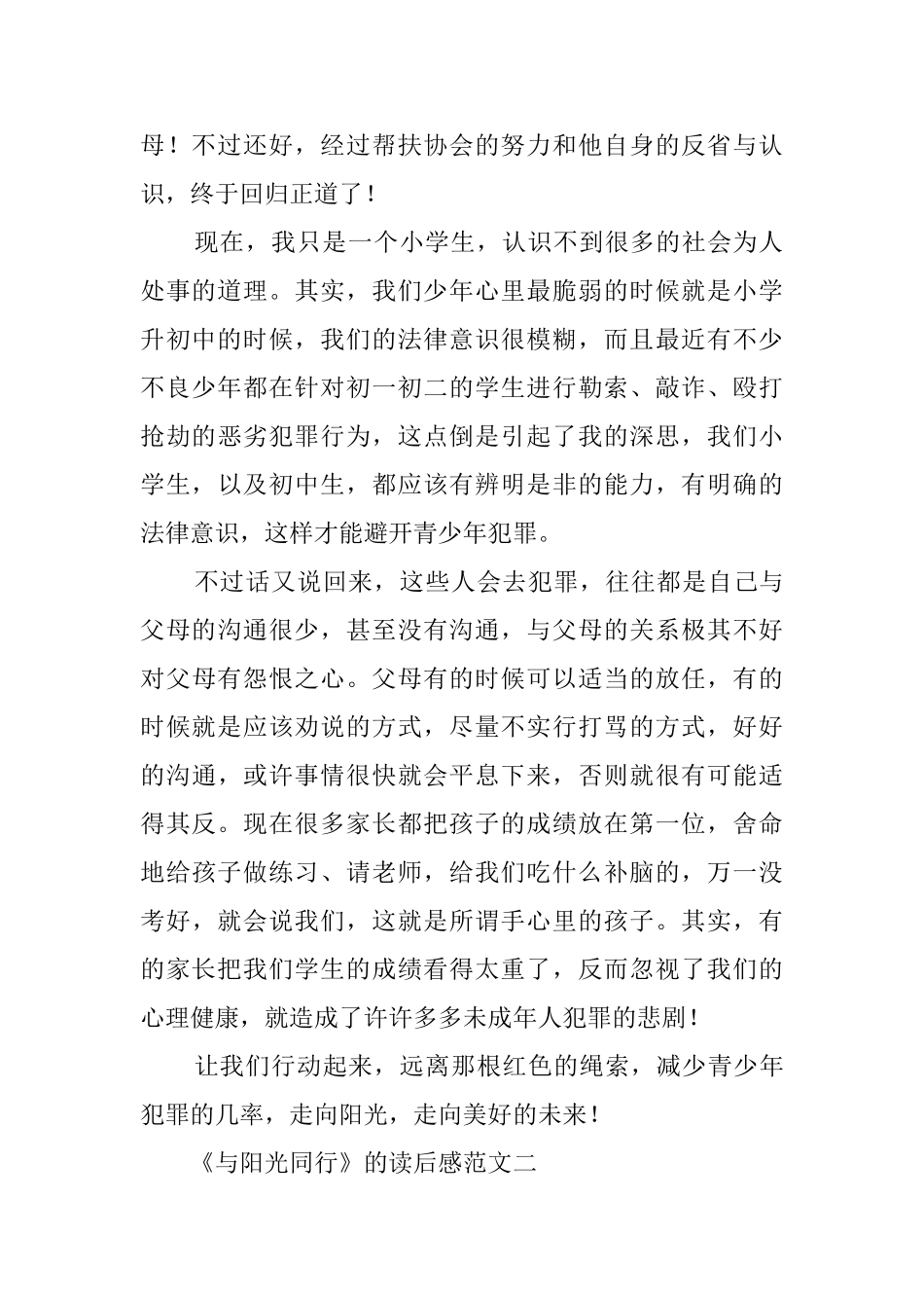 《与阳光同行》的读后感_第2页